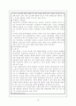 경찰조직의 문제점과 개선방안. 18페이지