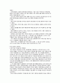 인사행정-직위분류제와 계급제의 비교 연구 4페이지
