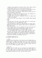 인사행정-직위분류제와 계급제의 비교 연구 7페이지