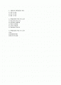 교육사회학-학업성취격차와 결정요인 2페이지