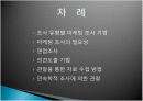 탐색적 마케팅조사 2페이지
