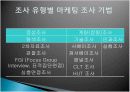 탐색적 마케팅조사 3페이지