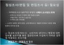탐색적 마케팅조사 4페이지