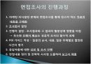 탐색적 마케팅조사 8페이지