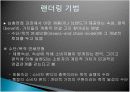 탐색적 마케팅조사 13페이지