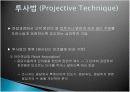 탐색적 마케팅조사 18페이지