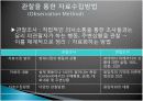 탐색적 마케팅조사 20페이지