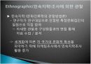 탐색적 마케팅조사 24페이지