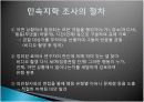 탐색적 마케팅조사 25페이지