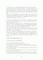 판례로 알아본 인터넷 명예훼손 (법사회학) 24페이지
