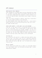 논문비판 레포트입니다  2페이지
