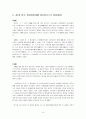 북한경제론 8페이지
