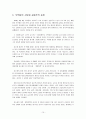 북한경제론 10페이지