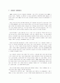 북한경제론 16페이지