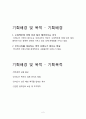 컨벤션기획 : 맥주박람회 2페이지