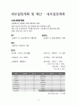 컨벤션기획 : 맥주박람회 12페이지