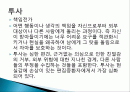 투사함입전치합리화(정신간호)방어기전 2페이지