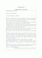 사회학적관점으로 본 외모지상주의 1페이지