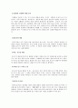 우리나라의 와인과 문화 - 현재 우리나라 와인의 실태조사 5페이지