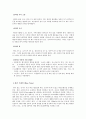 우리나라의 와인과 문화 - 현재 우리나라 와인의 실태조사 9페이지
