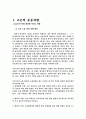 고온 및 고지대에서의 운동처방입니다. 3페이지