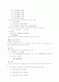진동실험 실험결과 고찰 보고서 9페이지
