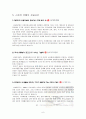 [유통관리론]'신세계' 유통전략 및 성공요인 분석 (A+리포트) 7페이지
