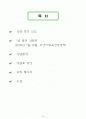 유아식단작성, 분석 1페이지