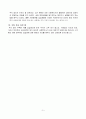 사회복지 실습평가서 5페이지