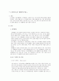 도시기능체계와 도시공간구조 2페이지