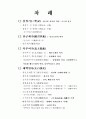 한단고기 요약 6페이지