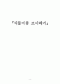 식물 이름 조사 (대구대) 4페이지