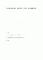 프로테스탄티즘, 자본주의 그리고 오리엔탈리즘 1페이지