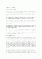 관료제와 내부통제 4페이지
