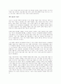 성공하는 기업들의 8가지 습관을 읽고 - 기업들의 성공패러다임에 관하여 3페이지