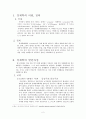 경제학의 이해(사회과학정보관점에서의-) 2페이지