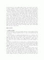 우리나라 전자정부의 발전방향과 미래. 6페이지