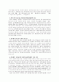 우리나라 전자정부의 발전방향과 미래. 10페이지