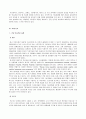 [관광학개론]의료관광의 정의와 현황 및 국내 의료관광 활성화 방안  11페이지