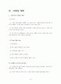 [벤처창업론]호텔 사업계획서 (A+리포트) 19페이지