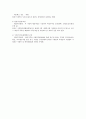 지역사회복지 네트워크 필요성과 활성화 방안 5페이지