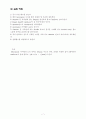 노즐성능실험 및 결과 7페이지