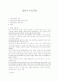결혼과 부모역할 1페이지