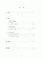 중국의 종교와 민속신앙 2페이지