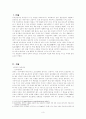 중국의 종교와 민속신앙 3페이지