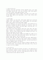 전 세계적 자본주의인가 지역적 계획경제인가 4페이지
