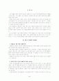 한국사회의 불평등과 그 해결방안 2페이지
