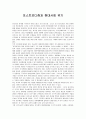 포스트포디즘과 현대사회 위기 1페이지