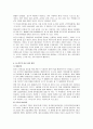 청년 실업문제의 대책 4페이지