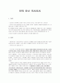진의 아닌 의사표시 1페이지